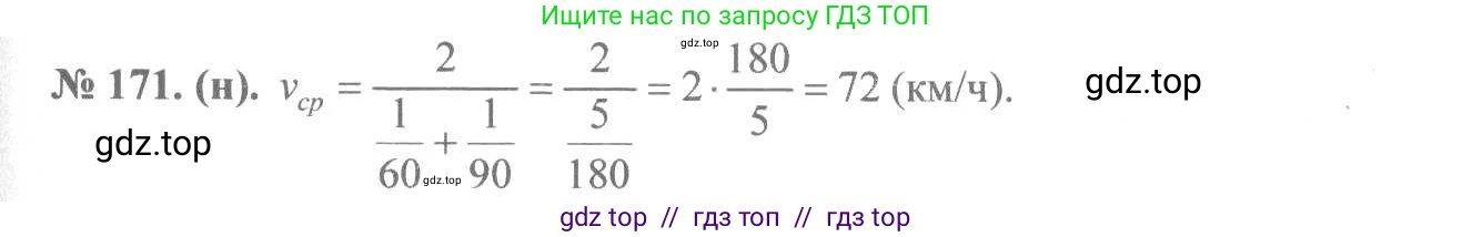 Алгебра, 8 класс Учебник, авторы: Макарычев Юрий Николаевич, Миндюк Нора Григорьевна, Нешков Константин Иванович, Суворова Светлана Борисовна, издательство Просвещение, Москва, 2019 - 2022, белого цвета, страница 42, номер 171, Решение 7
