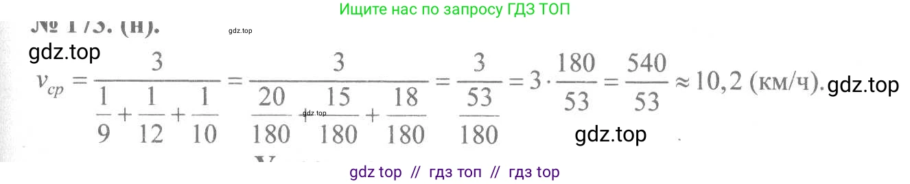 Алгебра, 8 класс Учебник, авторы: Макарычев Юрий Николаевич, Миндюк Нора Григорьевна, Нешков Константин Иванович, Суворова Светлана Борисовна, издательство Просвещение, Москва, 2019 - 2022, белого цвета, страница 43, номер 173, Решение 7