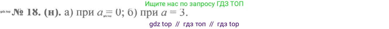 Алгебра, 8 класс Учебник, авторы: Макарычев Юрий Николаевич, Миндюк Нора Григорьевна, Нешков Константин Иванович, Суворова Светлана Борисовна, издательство Просвещение, Москва, 2019 - 2022, белого цвета, страница 9, номер 18, Решение 7