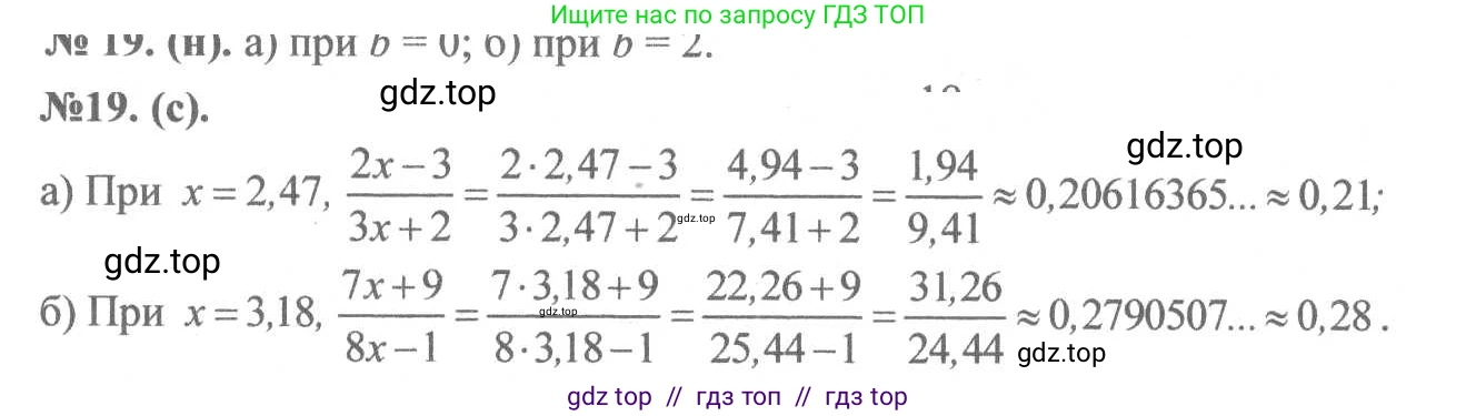 Алгебра, 8 класс Учебник, авторы: Макарычев Юрий Николаевич, Миндюк Нора Григорьевна, Нешков Константин Иванович, Суворова Светлана Борисовна, издательство Просвещение, Москва, 2019 - 2022, белого цвета, страница 9, номер 19, Решение 7