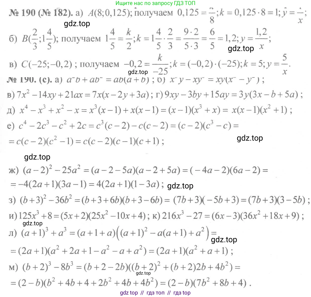 Алгебра, 8 класс Учебник, авторы: Макарычев Юрий Николаевич, Миндюк Нора Григорьевна, Нешков Константин Иванович, Суворова Светлана Борисовна, издательство Просвещение, Москва, 2019 - 2022, белого цвета, страница 47, номер 190, Решение 7