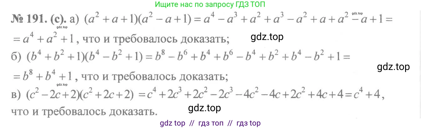 Алгебра, 8 класс Учебник, авторы: Макарычев Юрий Николаевич, Миндюк Нора Григорьевна, Нешков Константин Иванович, Суворова Светлана Борисовна, издательство Просвещение, Москва, 2019 - 2022, белого цвета, страница 48, номер 191, Решение 7