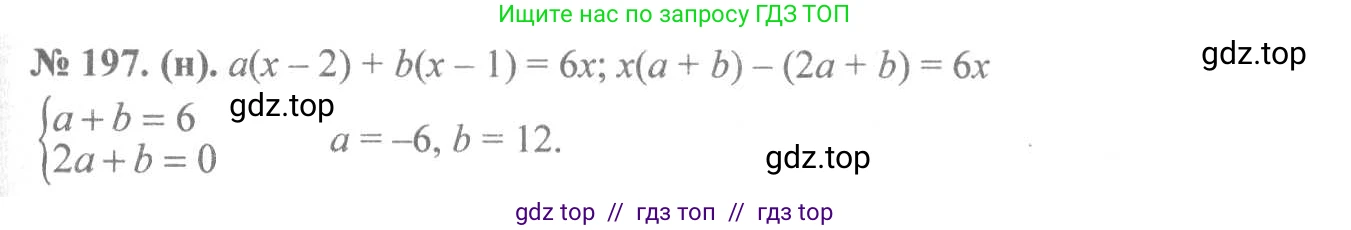 Алгебра, 8 класс Учебник, авторы: Макарычев Юрий Николаевич, Миндюк Нора Григорьевна, Нешков Константин Иванович, Суворова Светлана Борисовна, издательство Просвещение, Москва, 2019 - 2022, белого цвета, страница 52, номер 197, Решение 7