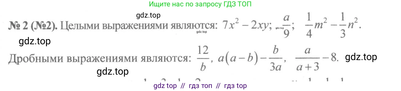 Алгебра, 8 класс Учебник, авторы: Макарычев Юрий Николаевич, Миндюк Нора Григорьевна, Нешков Константин Иванович, Суворова Светлана Борисовна, издательство Просвещение, Москва, 2019 - 2022, белого цвета, страница 7, номер 2, Решение 7