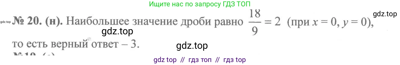 Алгебра, 8 класс Учебник, авторы: Макарычев Юрий Николаевич, Миндюк Нора Григорьевна, Нешков Константин Иванович, Суворова Светлана Борисовна, издательство Просвещение, Москва, 2019 - 2022, белого цвета, страница 9, номер 20, Решение 7