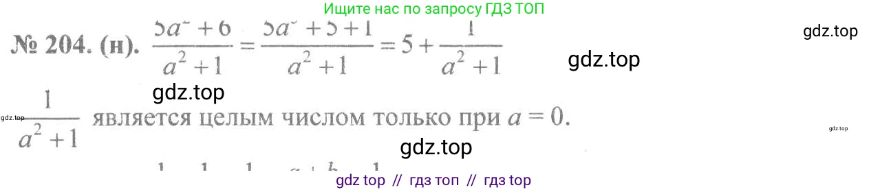 Алгебра, 8 класс Учебник, авторы: Макарычев Юрий Николаевич, Миндюк Нора Григорьевна, Нешков Константин Иванович, Суворова Светлана Борисовна, издательство Просвещение, Москва, 2019 - 2022, белого цвета, страница 52, номер 204, Решение 7