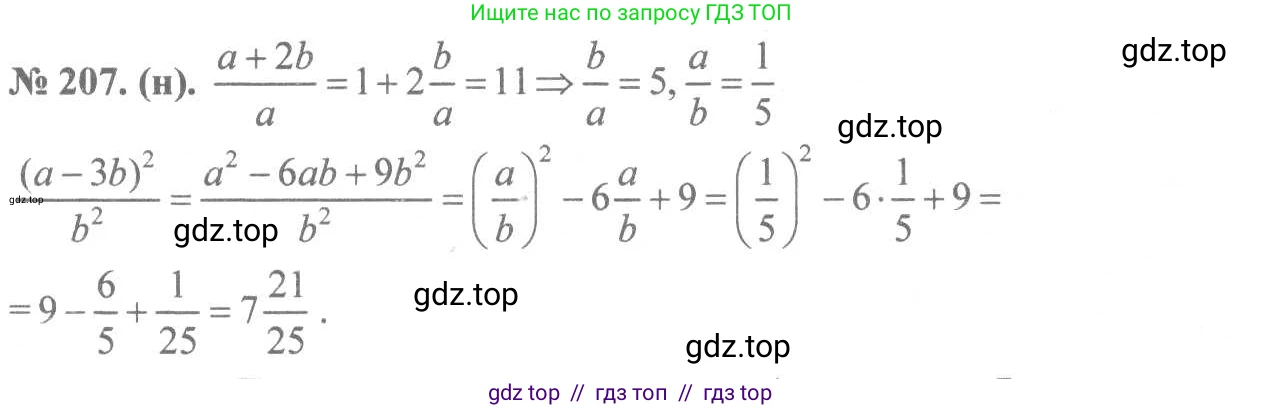 Алгебра, 8 класс Учебник, авторы: Макарычев Юрий Николаевич, Миндюк Нора Григорьевна, Нешков Константин Иванович, Суворова Светлана Борисовна, издательство Просвещение, Москва, 2019 - 2022, белого цвета, страница 53, номер 207, Решение 7