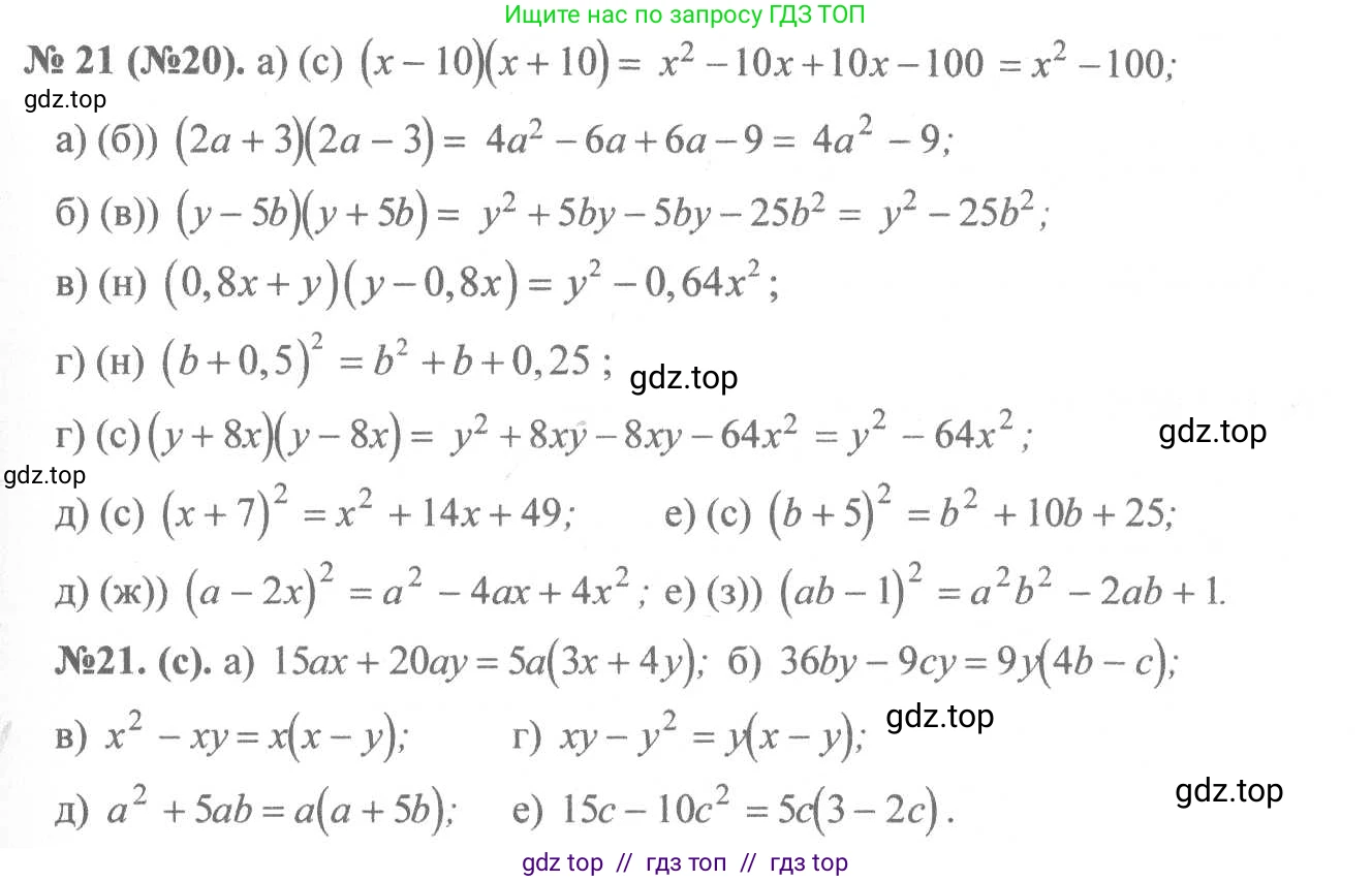 Алгебра, 8 класс Учебник, авторы: Макарычев Юрий Николаевич, Миндюк Нора Григорьевна, Нешков Константин Иванович, Суворова Светлана Борисовна, издательство Просвещение, Москва, 2019 - 2022, белого цвета, страница 9, номер 21, Решение 7