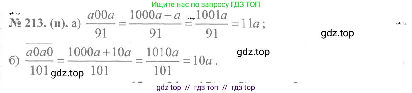 Алгебра, 8 класс Учебник, авторы: Макарычев Юрий Николаевич, Миндюк Нора Григорьевна, Нешков Константин Иванович, Суворова Светлана Борисовна, издательство Просвещение, Москва, 2019 - 2022, белого цвета, страница 53, номер 213, Решение 7