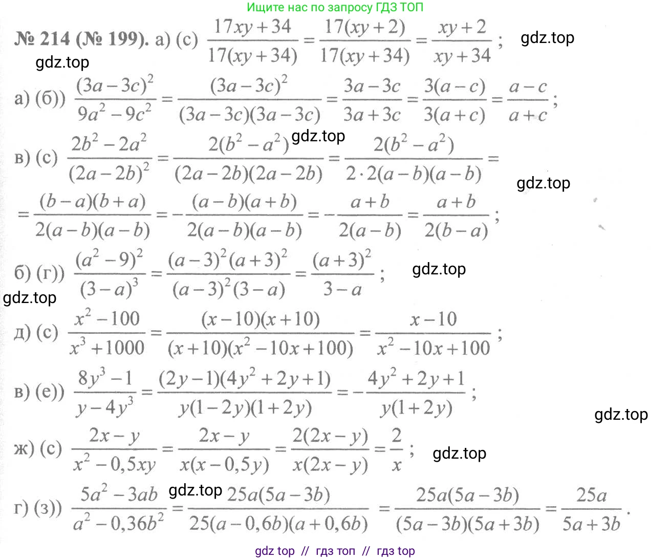 Алгебра, 8 класс Учебник, авторы: Макарычев Юрий Николаевич, Миндюк Нора Григорьевна, Нешков Константин Иванович, Суворова Светлана Борисовна, издательство Просвещение, Москва, 2019 - 2022, белого цвета, страница 53, номер 214, Решение 7