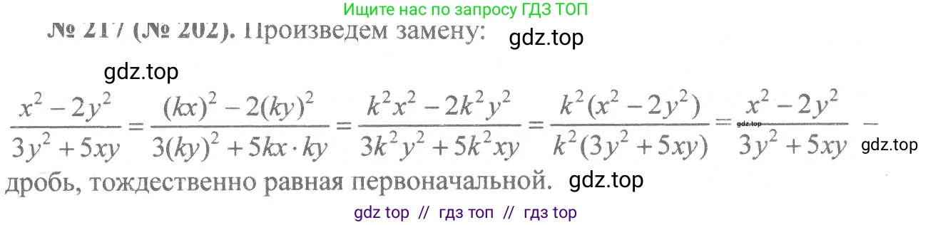 Алгебра, 8 класс Учебник, авторы: Макарычев Юрий Николаевич, Миндюк Нора Григорьевна, Нешков Константин Иванович, Суворова Светлана Борисовна, издательство Просвещение, Москва, 2019 - 2022, белого цвета, страница 54, номер 217, Решение 7