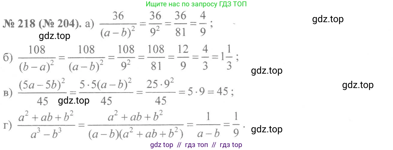 Алгебра, 8 класс Учебник, авторы: Макарычев Юрий Николаевич, Миндюк Нора Григорьевна, Нешков Константин Иванович, Суворова Светлана Борисовна, издательство Просвещение, Москва, 2019 - 2022, белого цвета, страница 54, номер 218, Решение 7