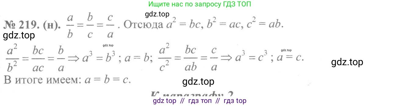 Алгебра, 8 класс Учебник, авторы: Макарычев Юрий Николаевич, Миндюк Нора Григорьевна, Нешков Константин Иванович, Суворова Светлана Борисовна, издательство Просвещение, Москва, 2019 - 2022, белого цвета, страница 54, номер 219, Решение 7