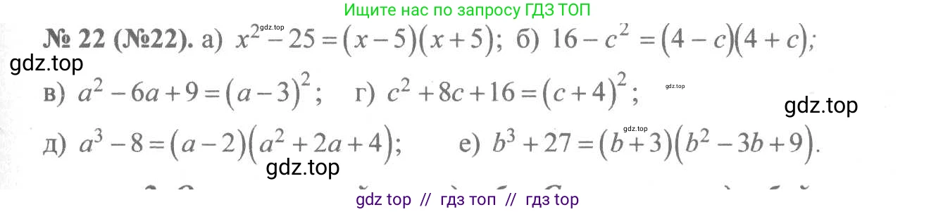 Алгебра, 8 класс Учебник, авторы: Макарычев Юрий Николаевич, Миндюк Нора Григорьевна, Нешков Константин Иванович, Суворова Светлана Борисовна, издательство Просвещение, Москва, 2019 - 2022, белого цвета, страница 9, номер 22, Решение 7