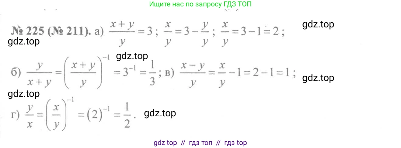 Алгебра, 8 класс Учебник, авторы: Макарычев Юрий Николаевич, Миндюк Нора Григорьевна, Нешков Константин Иванович, Суворова Светлана Борисовна, издательство Просвещение, Москва, 2019 - 2022, белого цвета, страница 55, номер 225, Решение 7