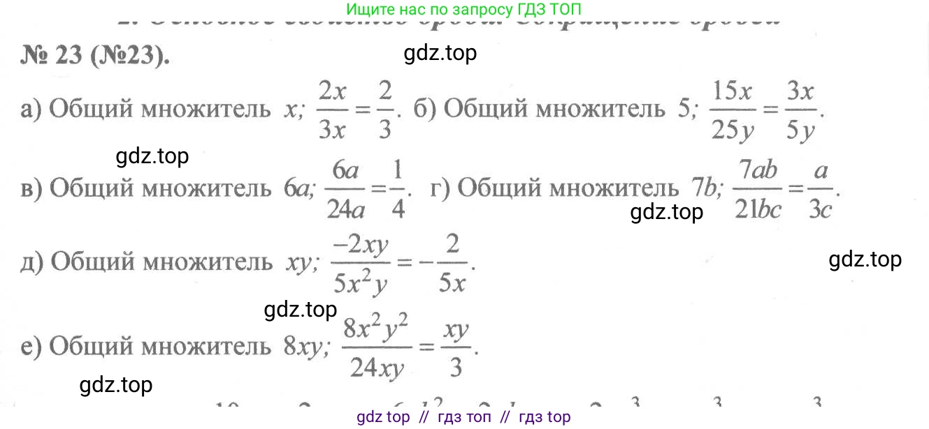Алгебра, 8 класс Учебник, авторы: Макарычев Юрий Николаевич, Миндюк Нора Григорьевна, Нешков Константин Иванович, Суворова Светлана Борисовна, издательство Просвещение, Москва, 2019 - 2022, белого цвета, страница 12, номер 23, Решение 7