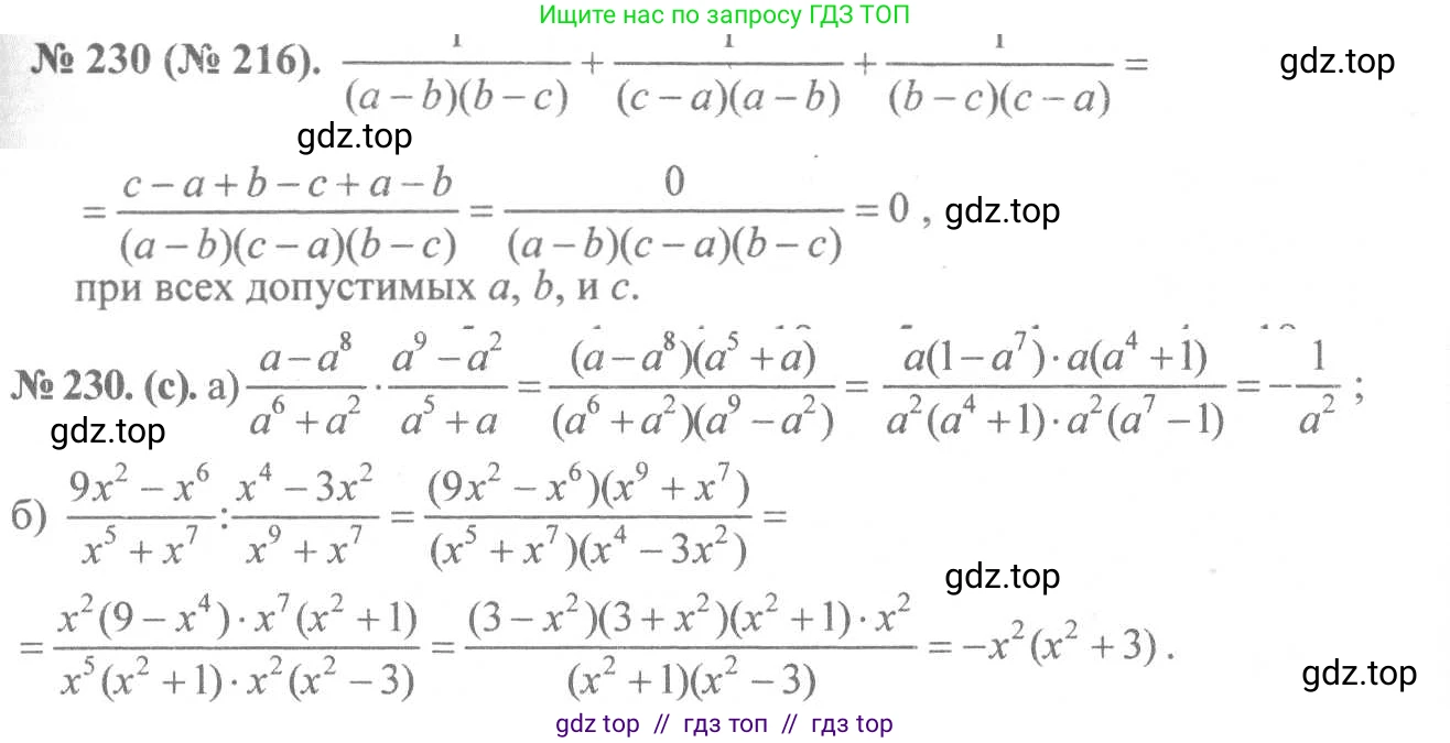 Алгебра, 8 класс Учебник, авторы: Макарычев Юрий Николаевич, Миндюк Нора Григорьевна, Нешков Константин Иванович, Суворова Светлана Борисовна, издательство Просвещение, Москва, 2019 - 2022, белого цвета, страница 55, номер 230, Решение 7
