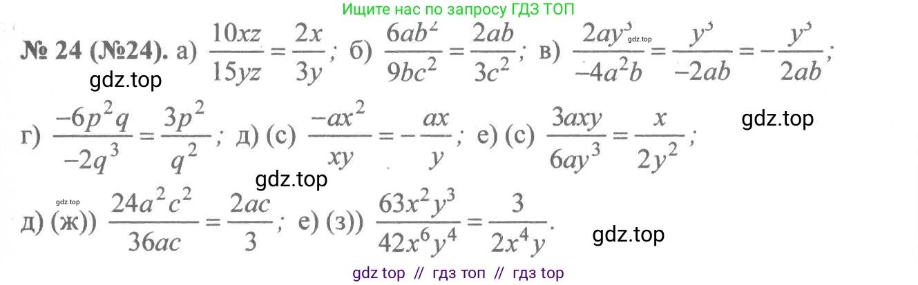 Алгебра, 8 класс Учебник, авторы: Макарычев Юрий Николаевич, Миндюк Нора Григорьевна, Нешков Константин Иванович, Суворова Светлана Борисовна, издательство Просвещение, Москва, 2019 - 2022, белого цвета, страница 12, номер 24, Решение 7