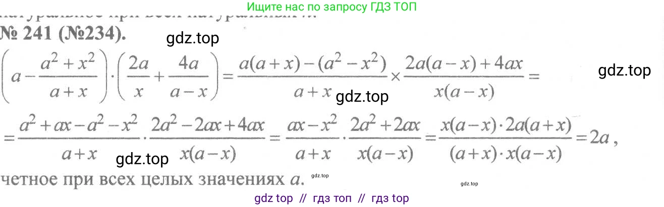 Алгебра, 8 класс Учебник, авторы: Макарычев Юрий Николаевич, Миндюк Нора Григорьевна, Нешков Константин Иванович, Суворова Светлана Борисовна, издательство Просвещение, Москва, 2019 - 2022, белого цвета, страница 57, номер 241, Решение 7