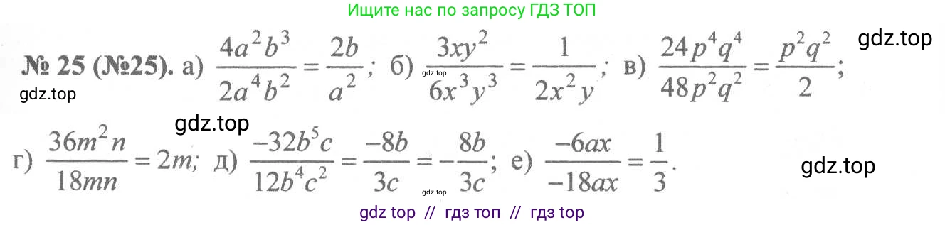 Алгебра, 8 класс Учебник, авторы: Макарычев Юрий Николаевич, Миндюк Нора Григорьевна, Нешков Константин Иванович, Суворова Светлана Борисовна, издательство Просвещение, Москва, 2019 - 2022, белого цвета, страница 13, номер 25, Решение 7
