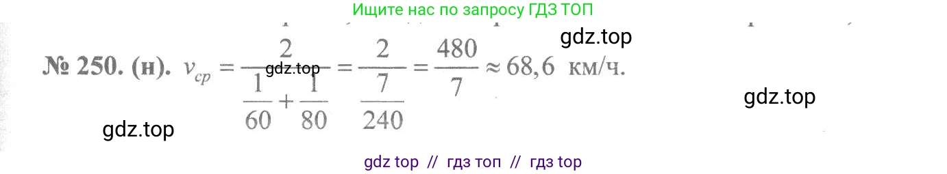 Алгебра, 8 класс Учебник, авторы: Макарычев Юрий Николаевич, Миндюк Нора Григорьевна, Нешков Константин Иванович, Суворова Светлана Борисовна, издательство Просвещение, Москва, 2019 - 2022, белого цвета, страница 58, номер 250, Решение 7