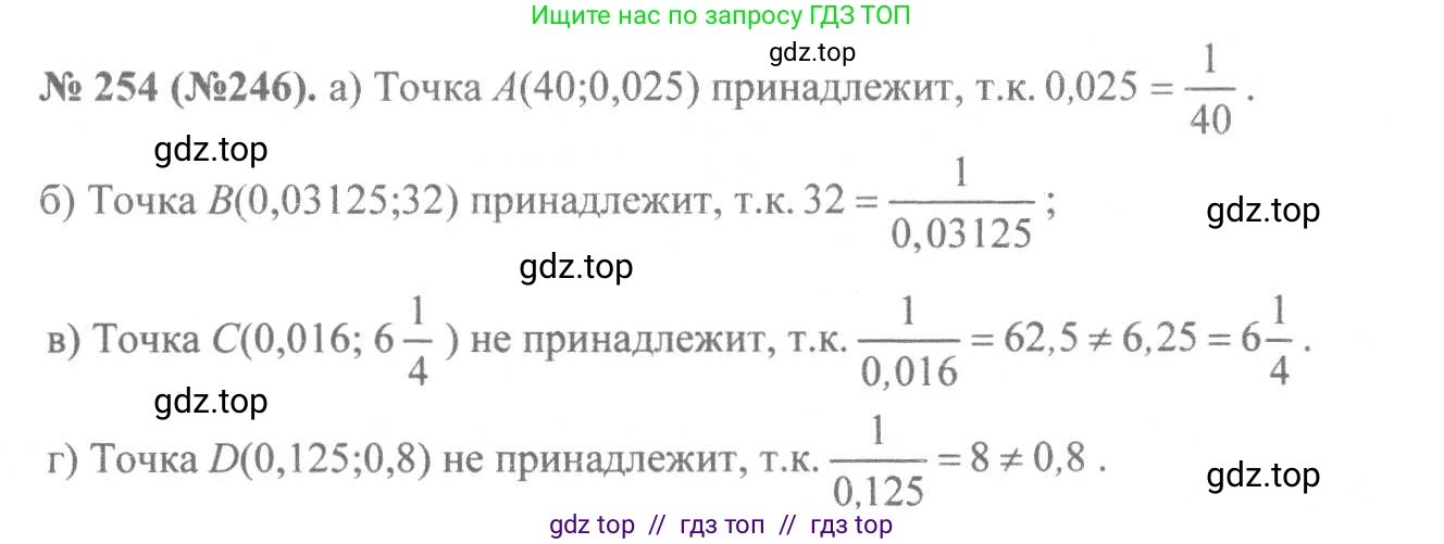 Алгебра, 8 класс Учебник, авторы: Макарычев Юрий Николаевич, Миндюк Нора Григорьевна, Нешков Константин Иванович, Суворова Светлана Борисовна, издательство Просвещение, Москва, 2019 - 2022, белого цвета, страница 59, номер 254, Решение 7