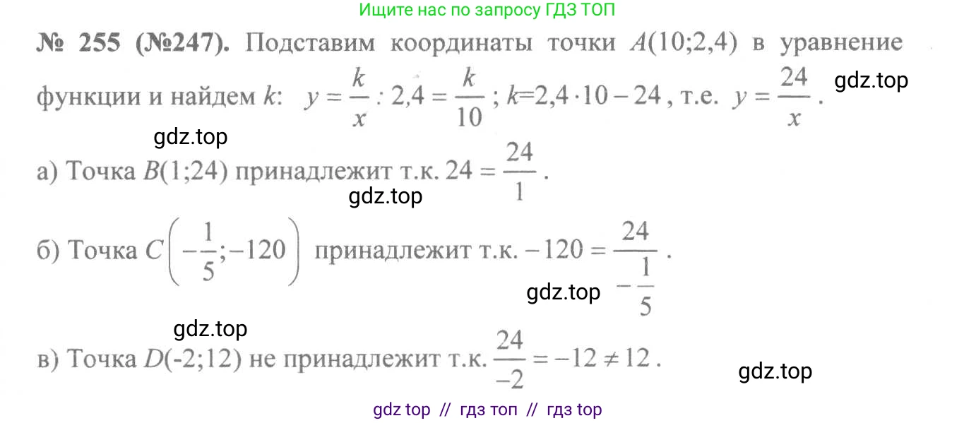 Алгебра, 8 класс Учебник, авторы: Макарычев Юрий Николаевич, Миндюк Нора Григорьевна, Нешков Константин Иванович, Суворова Светлана Борисовна, издательство Просвещение, Москва, 2019 - 2022, белого цвета, страница 59, номер 255, Решение 7