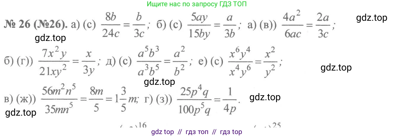 Алгебра, 8 класс Учебник, авторы: Макарычев Юрий Николаевич, Миндюк Нора Григорьевна, Нешков Константин Иванович, Суворова Светлана Борисовна, издательство Просвещение, Москва, 2019 - 2022, белого цвета, страница 13, номер 26, Решение 7