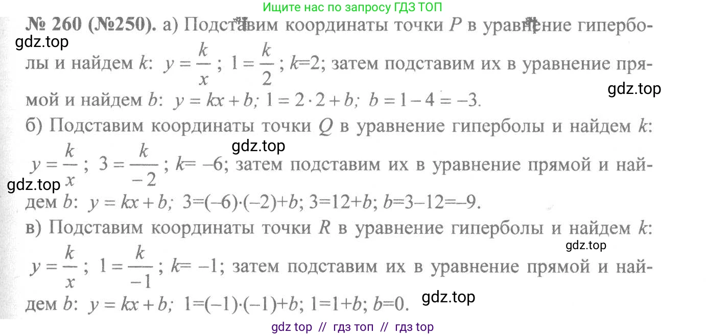 Алгебра, 8 класс Учебник, авторы: Макарычев Юрий Николаевич, Миндюк Нора Григорьевна, Нешков Константин Иванович, Суворова Светлана Борисовна, издательство Просвещение, Москва, 2019 - 2022, белого цвета, страница 60, номер 260, Решение 7