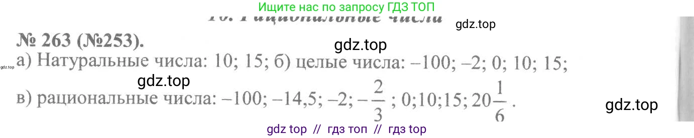 Алгебра, 8 класс Учебник, авторы: Макарычев Юрий Николаевич, Миндюк Нора Григорьевна, Нешков Константин Иванович, Суворова Светлана Борисовна, издательство Просвещение, Москва, 2019 - 2022, белого цвета, страница 65, номер 263, Решение 7