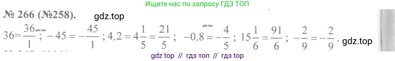 Алгебра, 8 класс Учебник, авторы: Макарычев Юрий Николаевич, Миндюк Нора Григорьевна, Нешков Константин Иванович, Суворова Светлана Борисовна, издательство Просвещение, Москва, 2019 - 2022, белого цвета, страница 65, номер 266, Решение 7