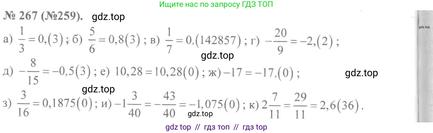 Алгебра, 8 класс Учебник, авторы: Макарычев Юрий Николаевич, Миндюк Нора Григорьевна, Нешков Константин Иванович, Суворова Светлана Борисовна, издательство Просвещение, Москва, 2019 - 2022, белого цвета, страница 65, номер 267, Решение 7