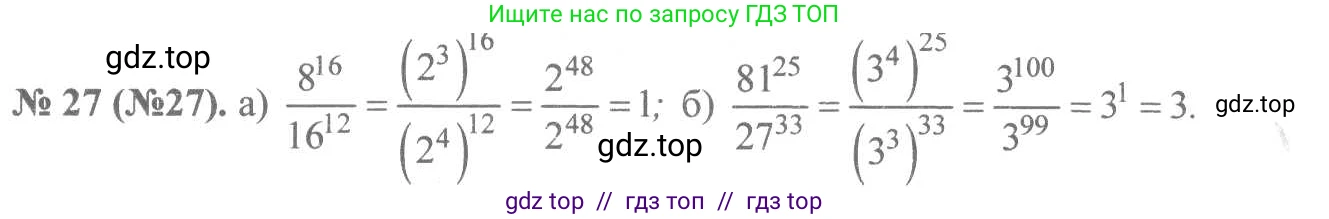 Алгебра, 8 класс Учебник, авторы: Макарычев Юрий Николаевич, Миндюк Нора Григорьевна, Нешков Константин Иванович, Суворова Светлана Борисовна, издательство Просвещение, Москва, 2019 - 2022, белого цвета, страница 13, номер 27, Решение 7