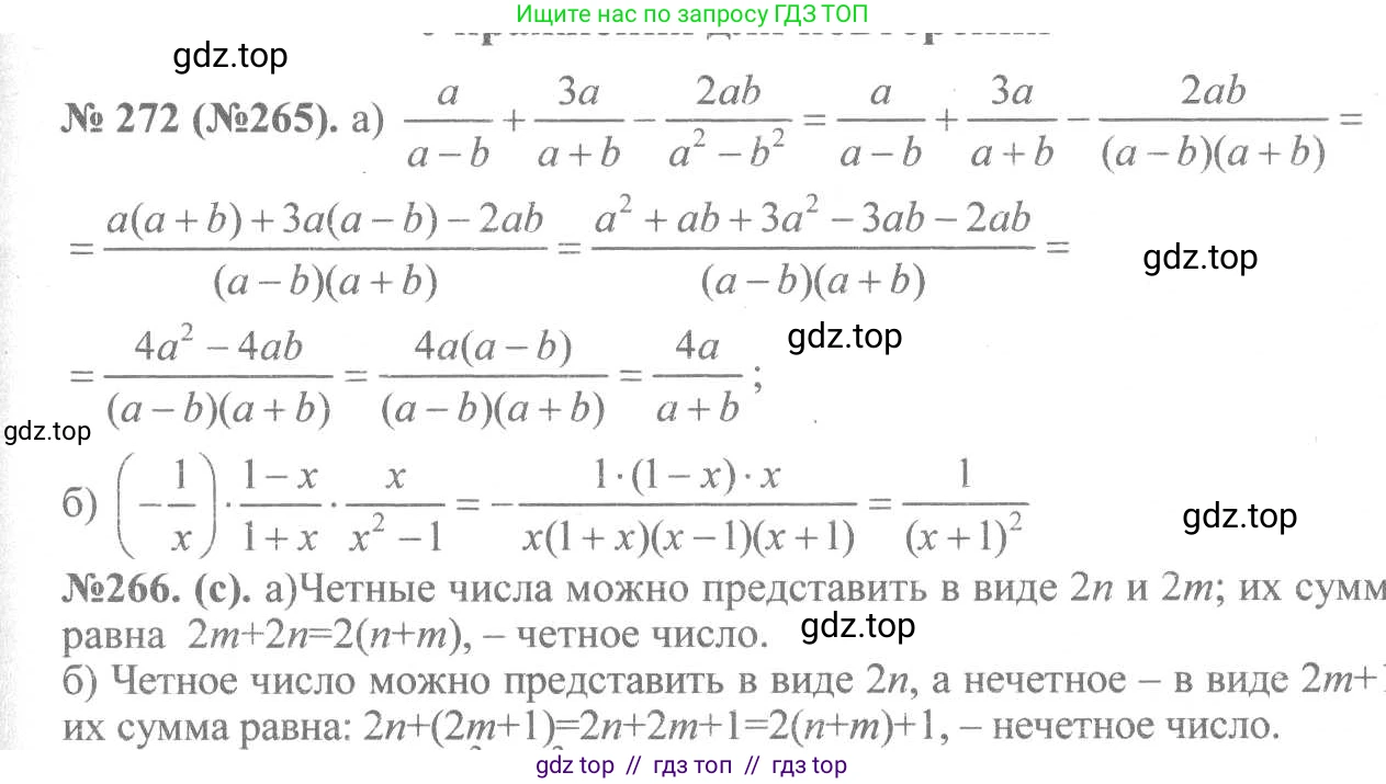 Алгебра, 8 класс Учебник, авторы: Макарычев Юрий Николаевич, Миндюк Нора Григорьевна, Нешков Константин Иванович, Суворова Светлана Борисовна, издательство Просвещение, Москва, 2019 - 2022, белого цвета, страница 66, номер 272, Решение 7