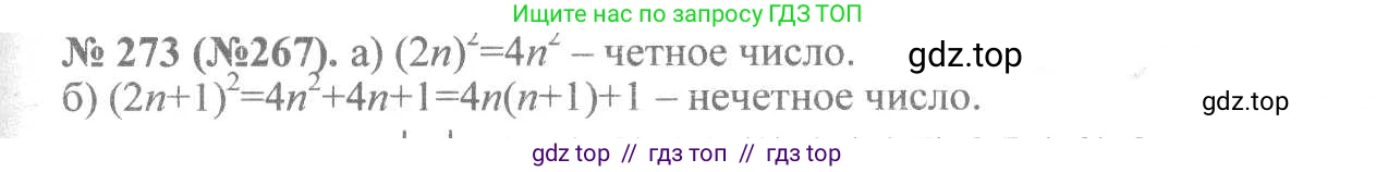 Алгебра, 8 класс Учебник, авторы: Макарычев Юрий Николаевич, Миндюк Нора Григорьевна, Нешков Константин Иванович, Суворова Светлана Борисовна, издательство Просвещение, Москва, 2019 - 2022, белого цвета, страница 66, номер 273, Решение 7