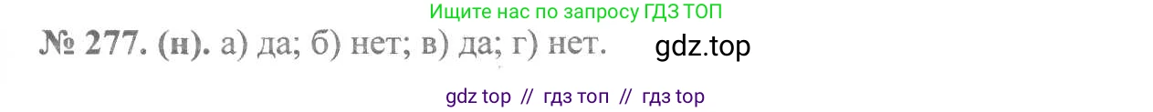 Алгебра, 8 класс Учебник, авторы: Макарычев Юрий Николаевич, Миндюк Нора Григорьевна, Нешков Константин Иванович, Суворова Светлана Борисовна, издательство Просвещение, Москва, 2019 - 2022, белого цвета, страница 71, номер 277, Решение 7