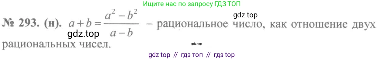 Алгебра, 8 класс Учебник, авторы: Макарычев Юрий Николаевич, Миндюк Нора Григорьевна, Нешков Константин Иванович, Суворова Светлана Борисовна, издательство Просвещение, Москва, 2019 - 2022, белого цвета, страница 73, номер 293, Решение 7