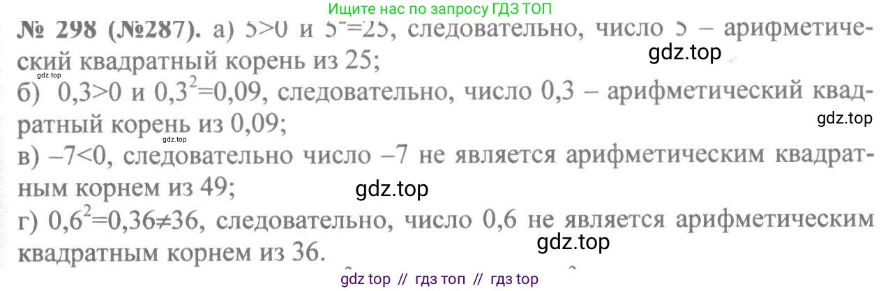 Алгебра, 8 класс Учебник, авторы: Макарычев Юрий Николаевич, Миндюк Нора Григорьевна, Нешков Константин Иванович, Суворова Светлана Борисовна, издательство Просвещение, Москва, 2019 - 2022, белого цвета, страница 75, номер 298, Решение 7