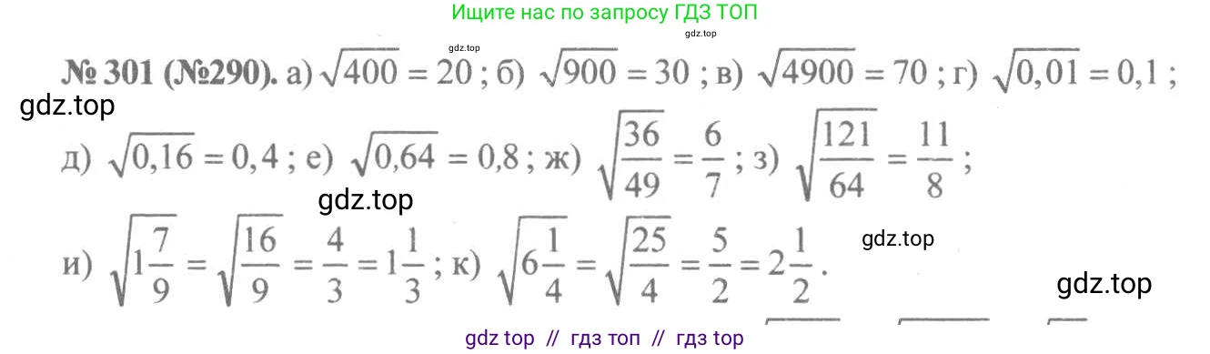 Алгебра, 8 класс Учебник, авторы: Макарычев Юрий Николаевич, Миндюк Нора Григорьевна, Нешков Константин Иванович, Суворова Светлана Борисовна, издательство Просвещение, Москва, 2019 - 2022, белого цвета, страница 75, номер 301, Решение 7
