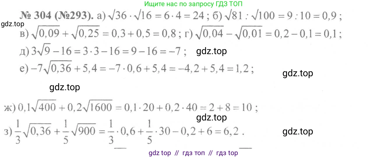 Алгебра, 8 класс Учебник, авторы: Макарычев Юрий Николаевич, Миндюк Нора Григорьевна, Нешков Константин Иванович, Суворова Светлана Борисовна, издательство Просвещение, Москва, 2019 - 2022, белого цвета, страница 76, номер 304, Решение 7