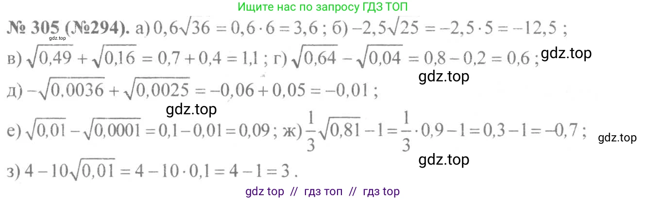 Алгебра, 8 класс Учебник, авторы: Макарычев Юрий Николаевич, Миндюк Нора Григорьевна, Нешков Константин Иванович, Суворова Светлана Борисовна, издательство Просвещение, Москва, 2019 - 2022, белого цвета, страница 76, номер 305, Решение 7