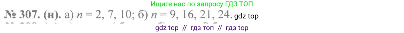 Алгебра, 8 класс Учебник, авторы: Макарычев Юрий Николаевич, Миндюк Нора Григорьевна, Нешков Константин Иванович, Суворова Светлана Борисовна, издательство Просвещение, Москва, 2019 - 2022, белого цвета, страница 76, номер 307, Решение 7