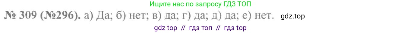 Алгебра, 8 класс Учебник, авторы: Макарычев Юрий Николаевич, Миндюк Нора Григорьевна, Нешков Константин Иванович, Суворова Светлана Борисовна, издательство Просвещение, Москва, 2019 - 2022, белого цвета, страница 76, номер 309, Решение 7