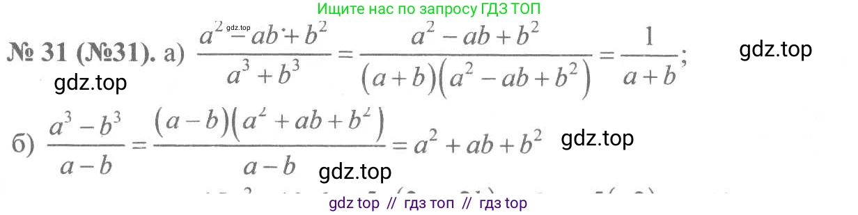 Алгебра, 8 класс Учебник, авторы: Макарычев Юрий Николаевич, Миндюк Нора Григорьевна, Нешков Константин Иванович, Суворова Светлана Борисовна, издательство Просвещение, Москва, 2019 - 2022, белого цвета, страница 13, номер 31, Решение 7