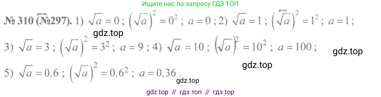 Алгебра, 8 класс Учебник, авторы: Макарычев Юрий Николаевич, Миндюк Нора Григорьевна, Нешков Константин Иванович, Суворова Светлана Борисовна, издательство Просвещение, Москва, 2019 - 2022, белого цвета, страница 76, номер 310, Решение 7
