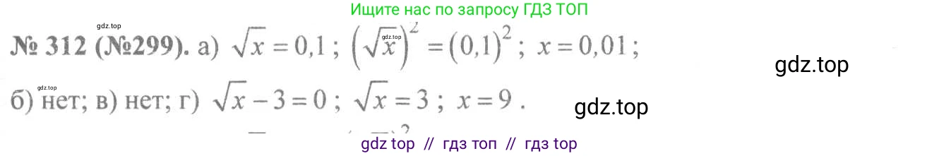 Алгебра, 8 класс Учебник, авторы: Макарычев Юрий Николаевич, Миндюк Нора Григорьевна, Нешков Константин Иванович, Суворова Светлана Борисовна, издательство Просвещение, Москва, 2019 - 2022, белого цвета, страница 76, номер 312, Решение 7