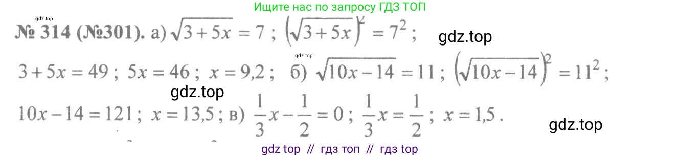 Алгебра, 8 класс Учебник, авторы: Макарычев Юрий Николаевич, Миндюк Нора Григорьевна, Нешков Константин Иванович, Суворова Светлана Борисовна, издательство Просвещение, Москва, 2019 - 2022, белого цвета, страница 77, номер 314, Решение 7