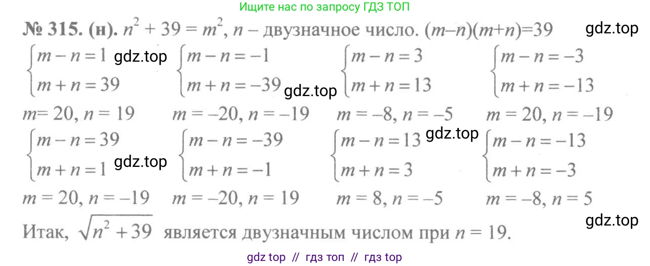 Алгебра, 8 класс Учебник, авторы: Макарычев Юрий Николаевич, Миндюк Нора Григорьевна, Нешков Константин Иванович, Суворова Светлана Борисовна, издательство Просвещение, Москва, 2019 - 2022, белого цвета, страница 77, номер 315, Решение 7