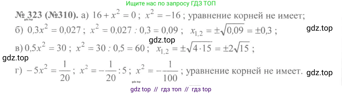 Алгебра, 8 класс Учебник, авторы: Макарычев Юрий Николаевич, Миндюк Нора Григорьевна, Нешков Константин Иванович, Суворова Светлана Борисовна, издательство Просвещение, Москва, 2019 - 2022, белого цвета, страница 79, номер 323, Решение 7