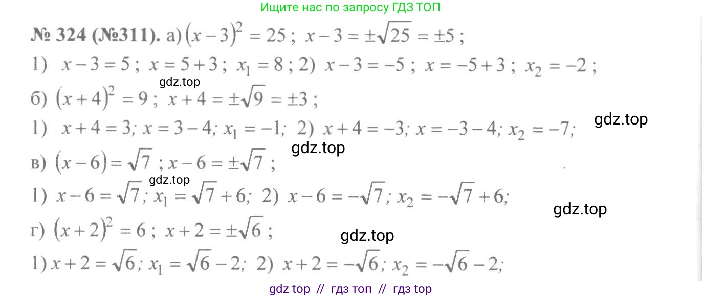 Алгебра, 8 класс Учебник, авторы: Макарычев Юрий Николаевич, Миндюк Нора Григорьевна, Нешков Константин Иванович, Суворова Светлана Борисовна, издательство Просвещение, Москва, 2019 - 2022, белого цвета, страница 79, номер 324, Решение 7